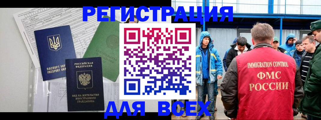 прописка для работы в Тавде