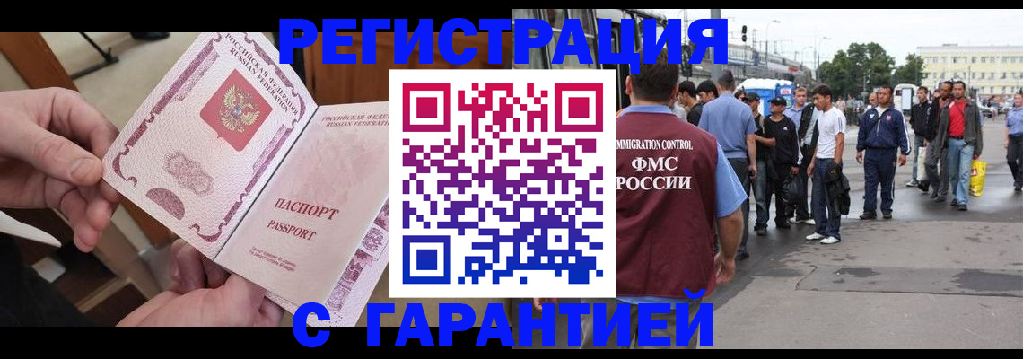 временная регистрация для всех в Тавде